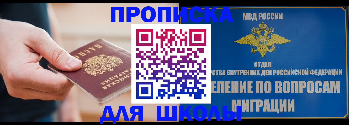 где прописаться в Мурманске