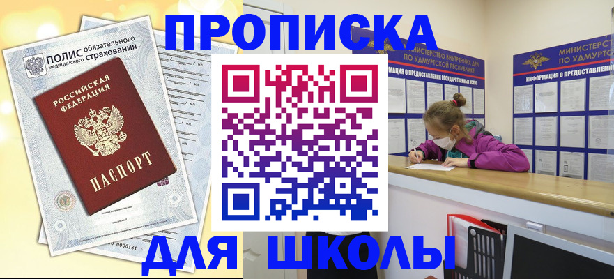 прописка для кредита в Мурманске