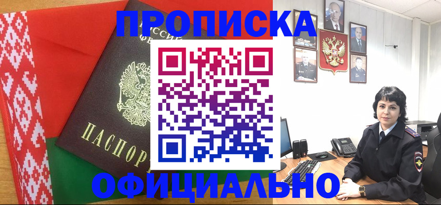 прописка для работы в Мурманске