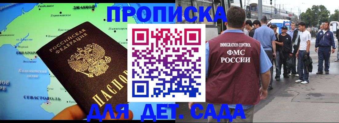 временная прописка в Мурманске