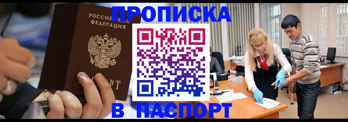 прописка паспорт в Мурманске