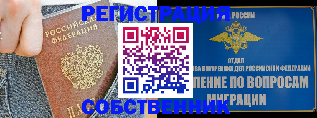 купить прописку в Мурманске